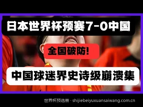 2026年世界杯预选赛亚洲区18强赛出线形势深度剖析
